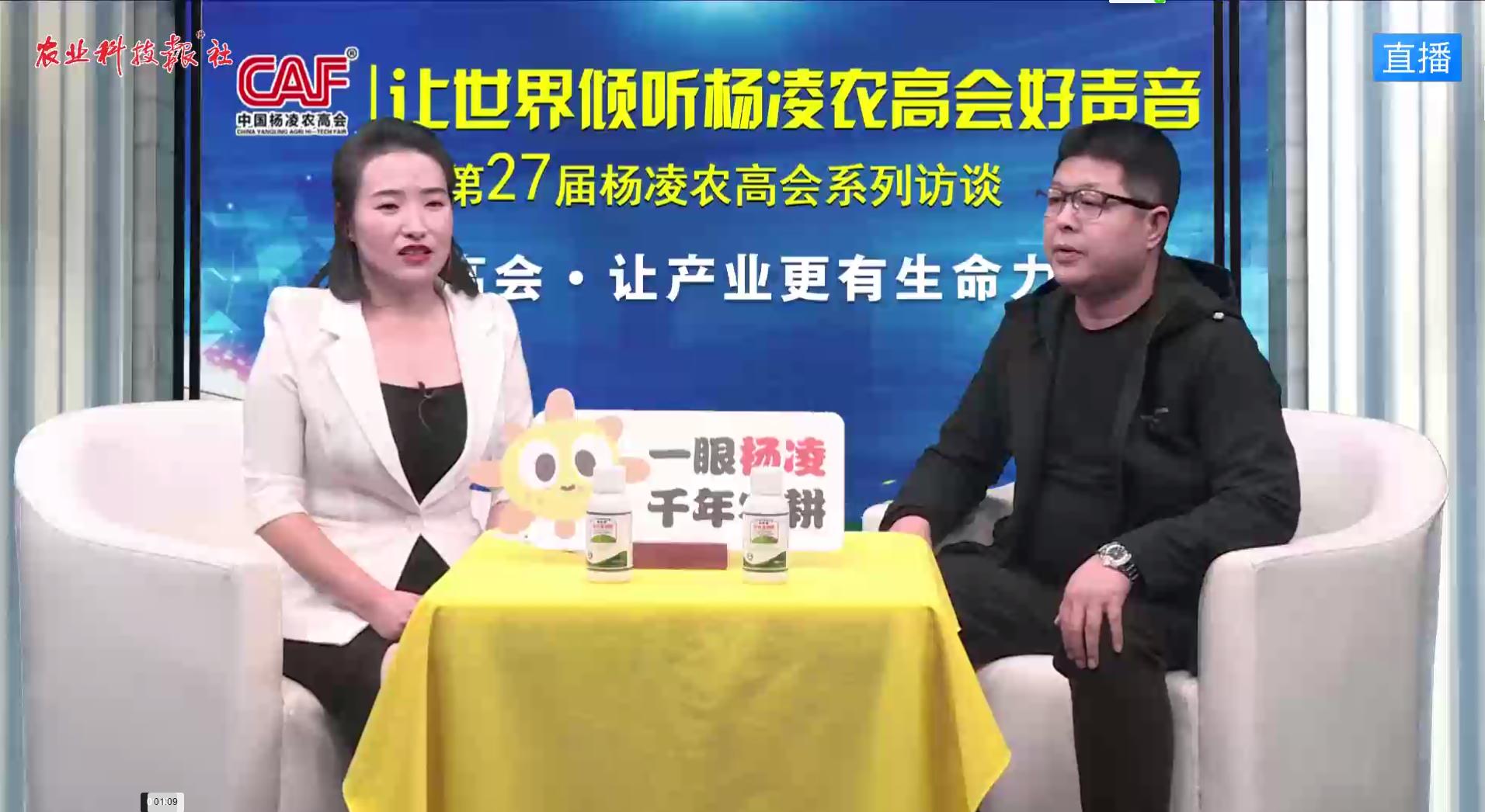 《農業(yè)科技報社》專訪嘉賓：韓宗平|讓世界傾聽楊凌農高會好聲音