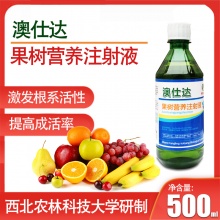 澳仕達果樹營養(yǎng)注射液